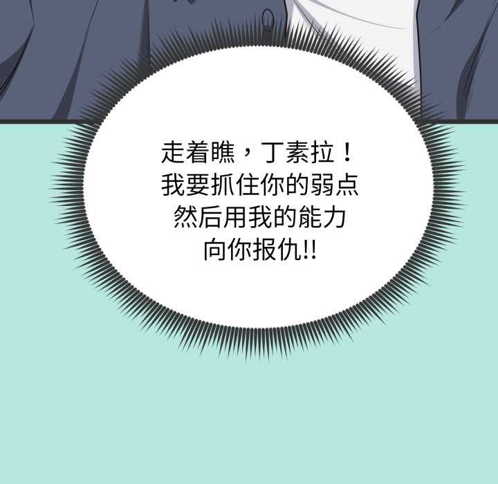 启动復仇系统 - 第6話 - page 8