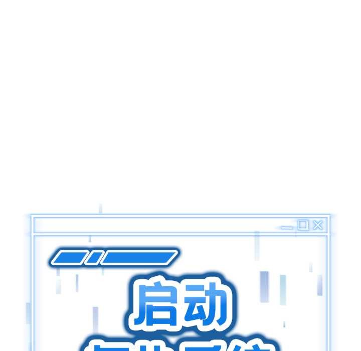 启动復仇系统 - 第6話 - page 10
