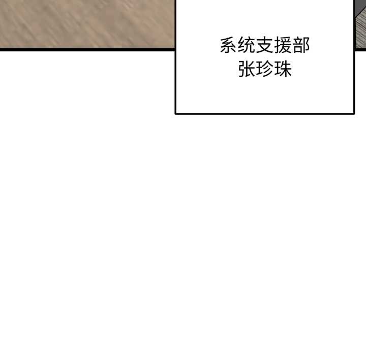 启动復仇系统 - 第6話 - page 21