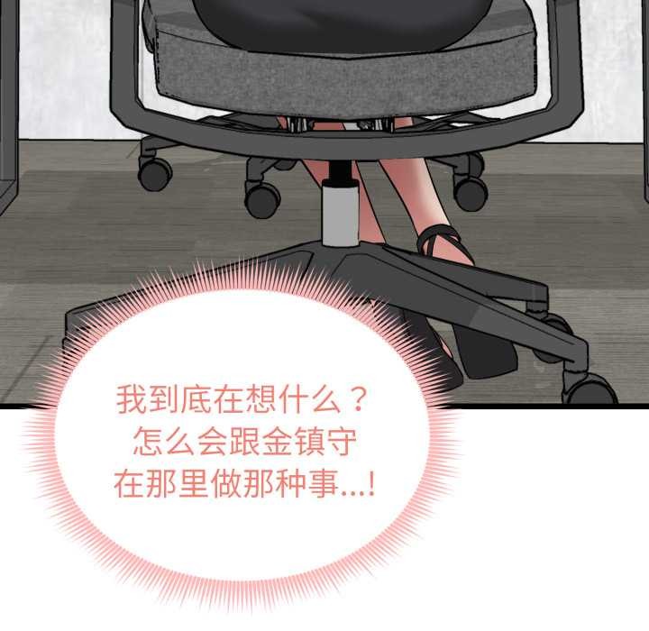 启动復仇系统 - 第6話 - page 27
