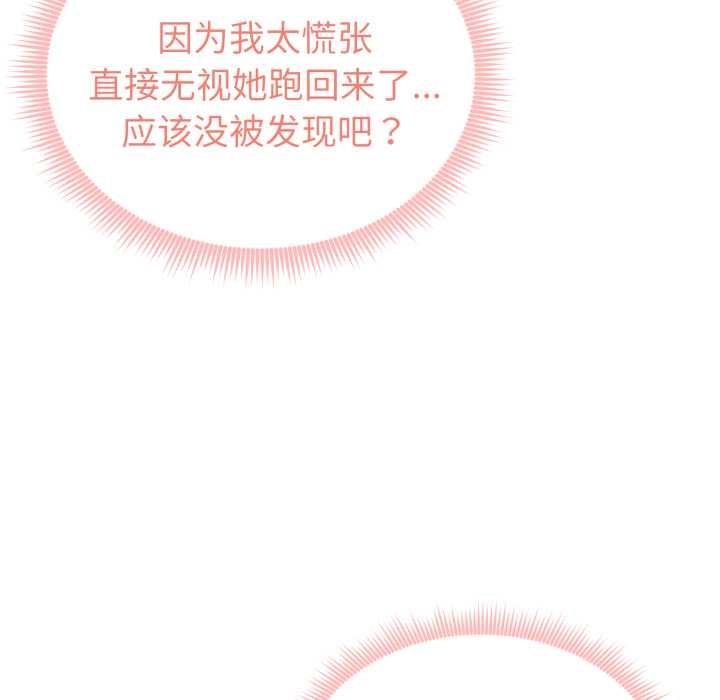 启动復仇系统 - 第6話 - page 31