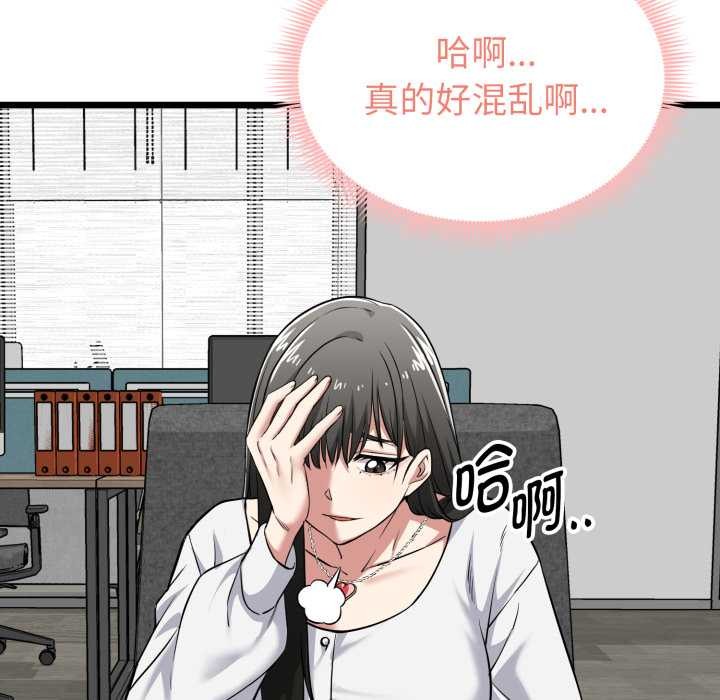 启动復仇系统 - 第6話 - page 32