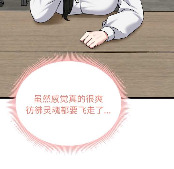 启动復仇系统 - 第6話 - page 33