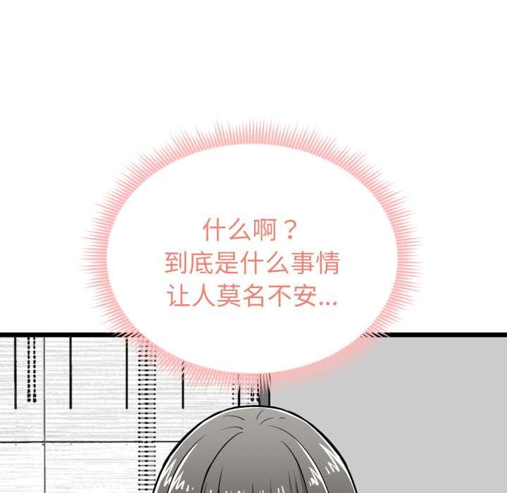 启动復仇系统 - 第6話 - page 43