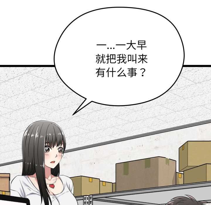 启动復仇系统 - 第6話 - page 57