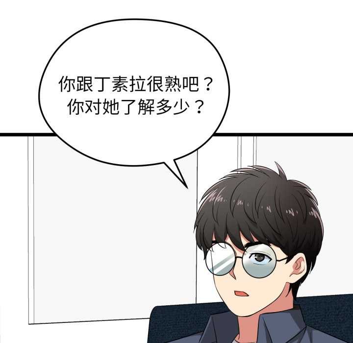 启动復仇系统 - 第6話 - page 60