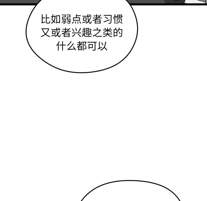 启动復仇系统 - 第6話 - page 62