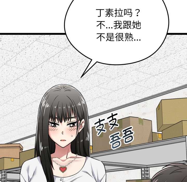 启动復仇系统 - 第6話 - page 63