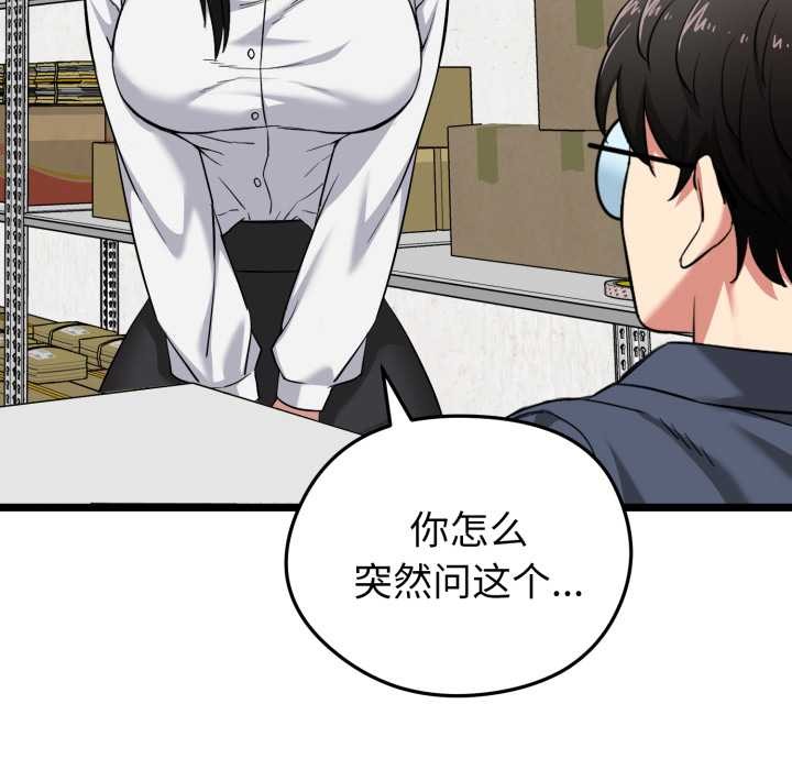 启动復仇系统 - 第6話 - page 64