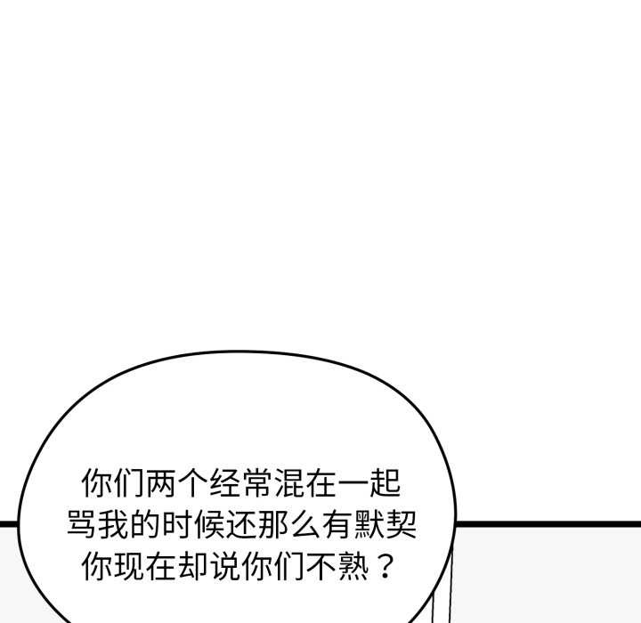 启动復仇系统 - 第6話 - page 65