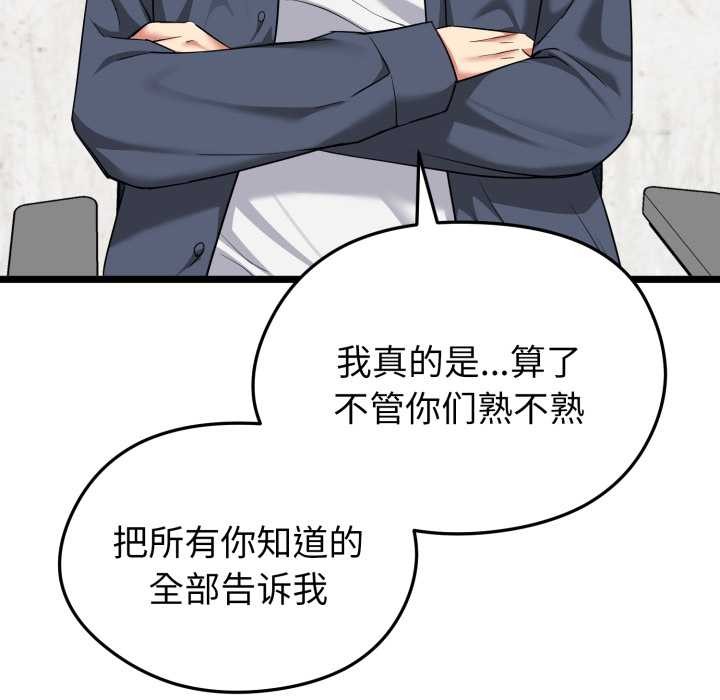 启动復仇系统 - 第6話 - page 67