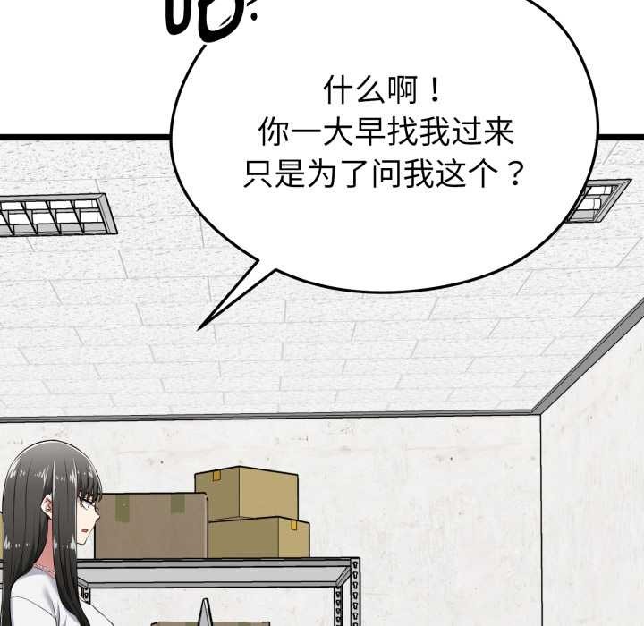 启动復仇系统 - 第6話 - page 69