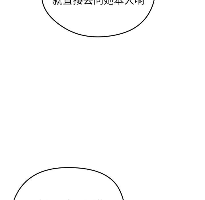 启动復仇系统 - 第6話 - page 71