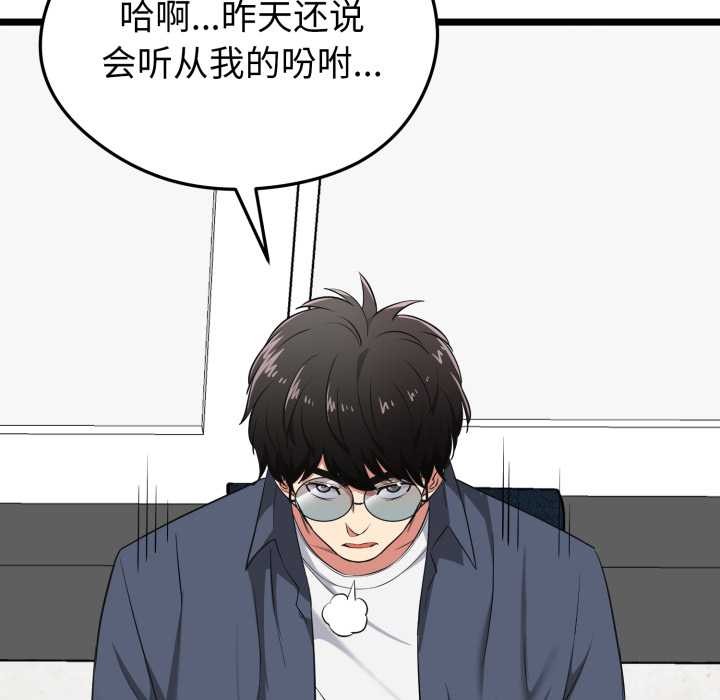 启动復仇系统 - 第6話 - page 72