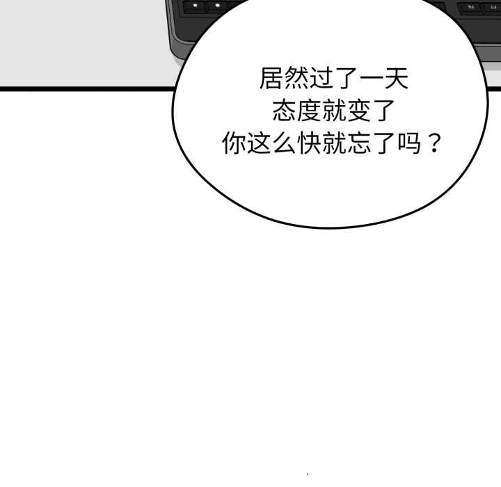启动復仇系统 - 第6話 - page 74