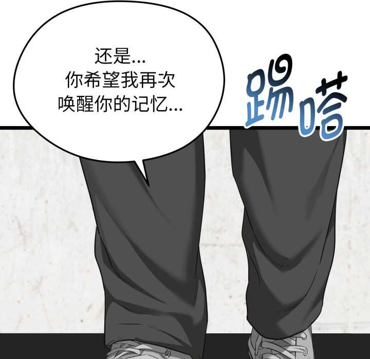 启动復仇系统 - 第6話 - page 75
