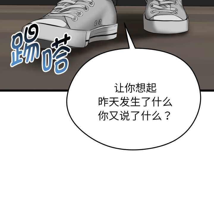 启动復仇系统 - 第6話 - page 76