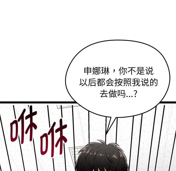 启动復仇系统 - 第6話 - page 77
