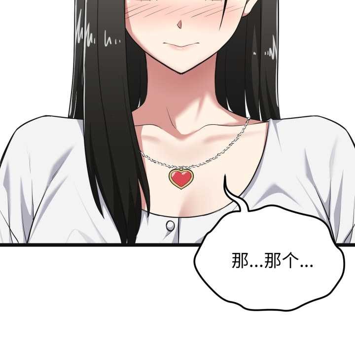 启动復仇系统 - 第6話 - page 81