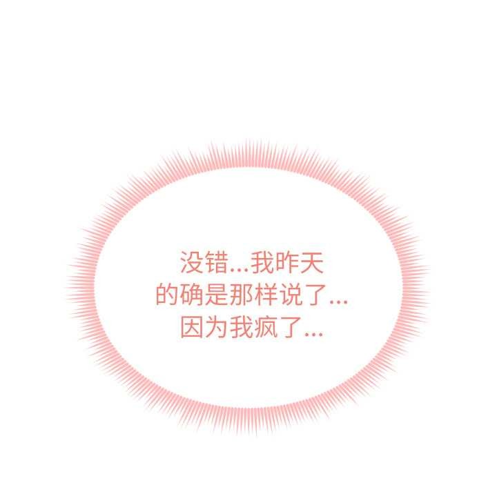 启动復仇系统 - 第6話 - page 82