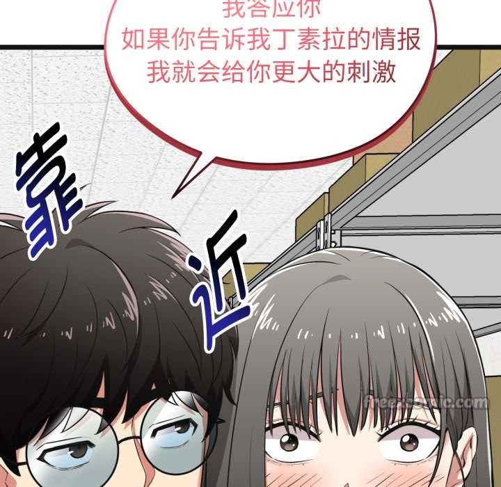 启动復仇系统 - 第6話 - page 84