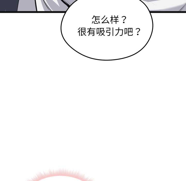 启动復仇系统 - 第6話 - page 86