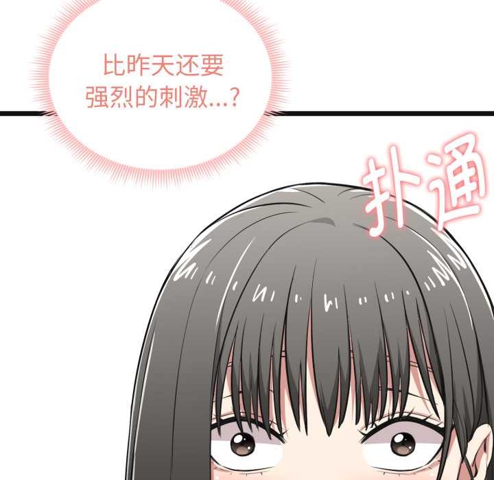 启动復仇系统 - 第6話 - page 87