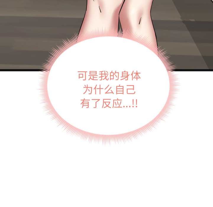 启动復仇系统 - 第6話 - page 92