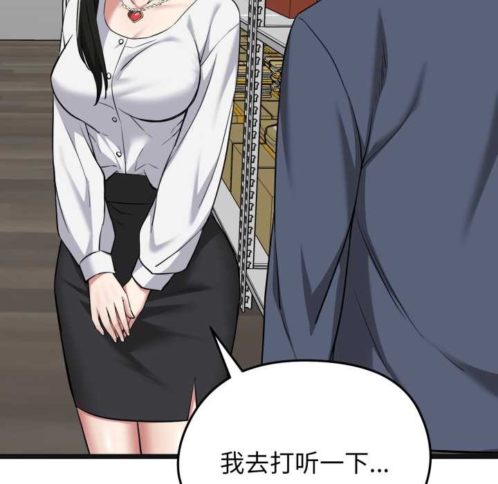 启动復仇系统 - 第6話 - page 95