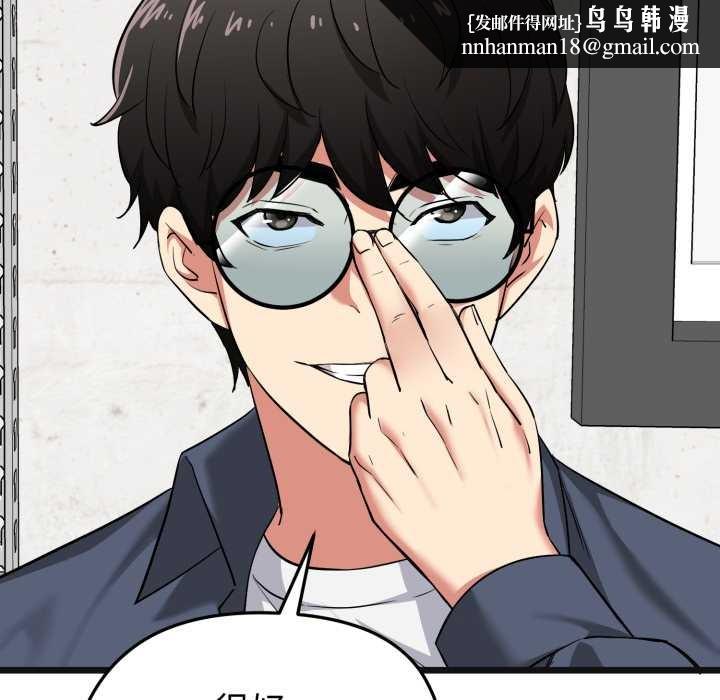 启动復仇系统 - 第6話 - page 97