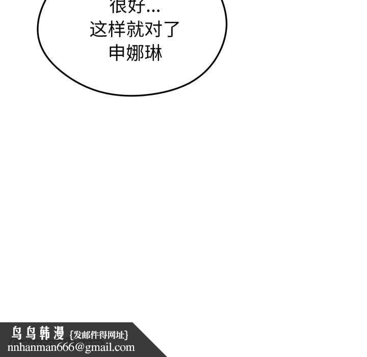 启动復仇系统 - 第6話 - page 98