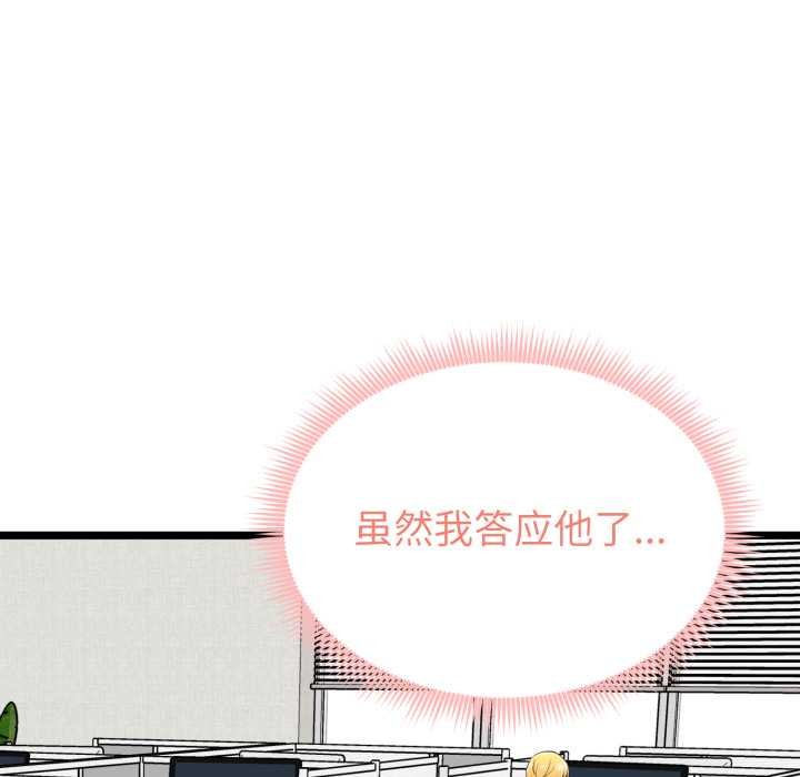 启动復仇系统 - 第6話 - page 102