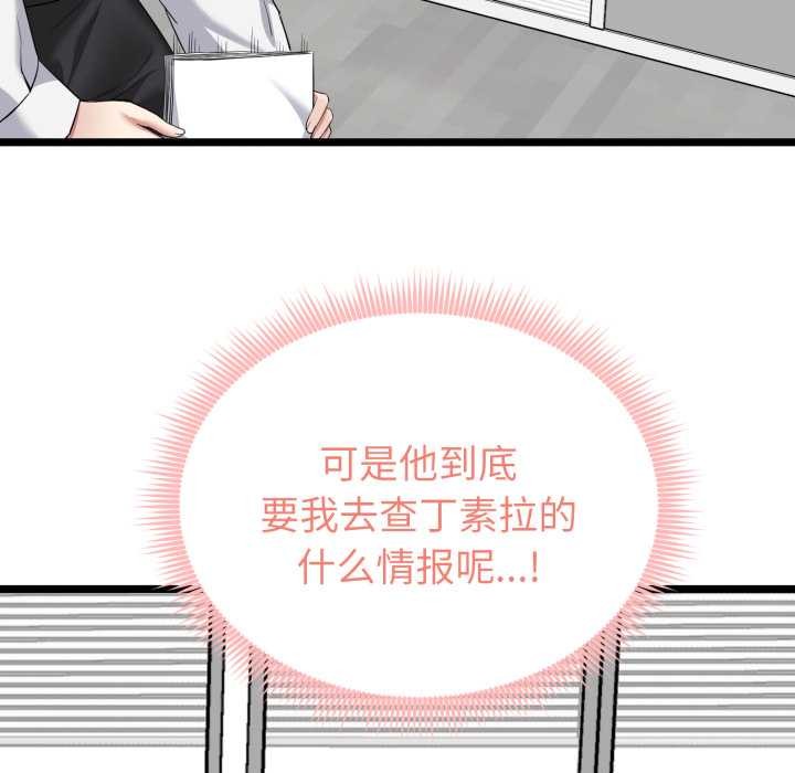 启动復仇系统 - 第6話 - page 104