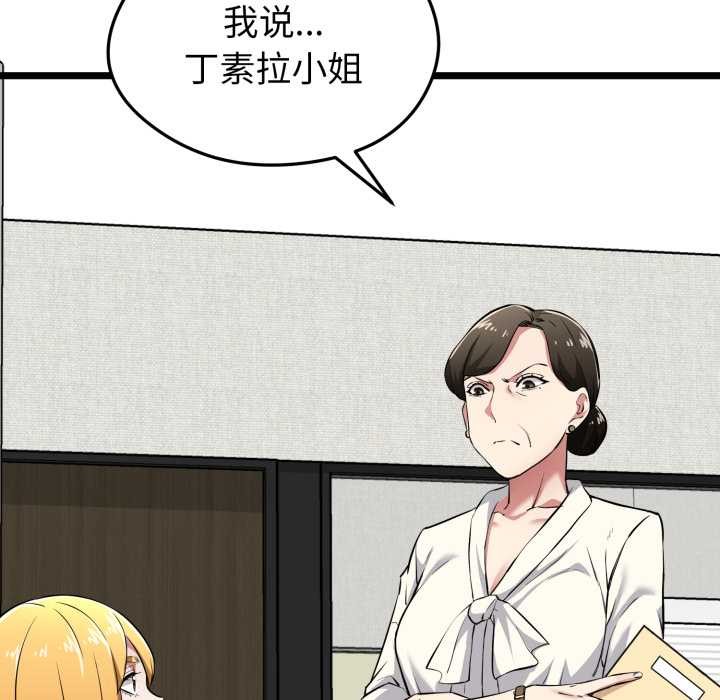启动復仇系统 - 第6話 - page 111
