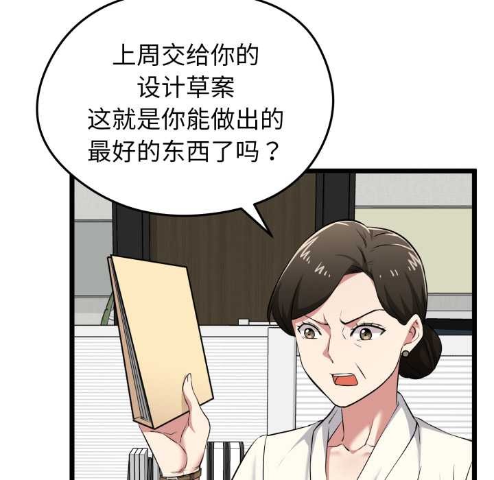 启动復仇系统 - 第6話 - page 114