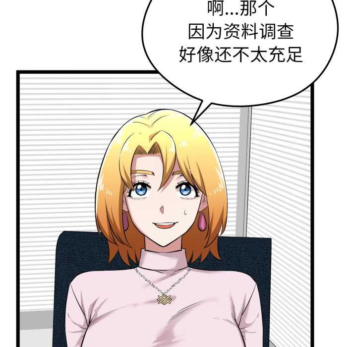 启动復仇系统 - 第6話 - page 116