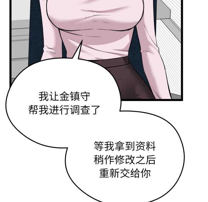 启动復仇系统 - 第6話 - page 117