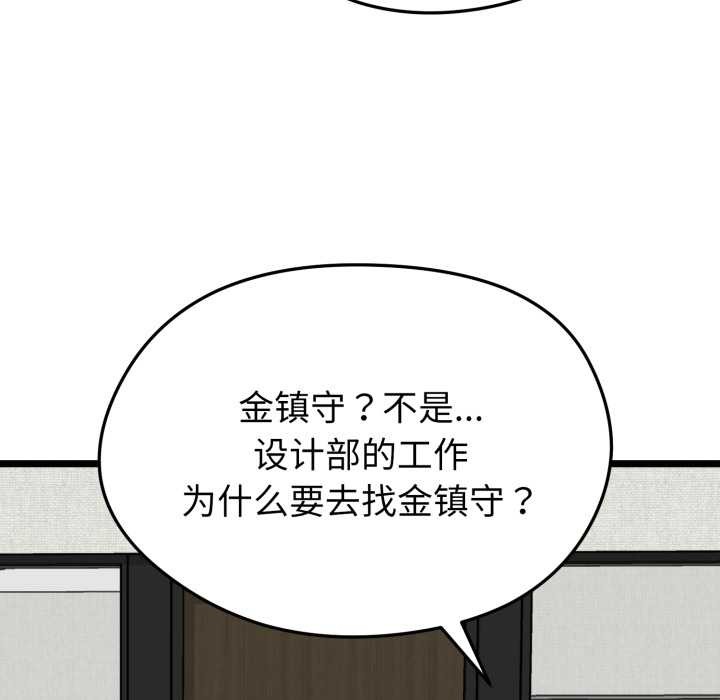 启动復仇系统 - 第6話 - page 118