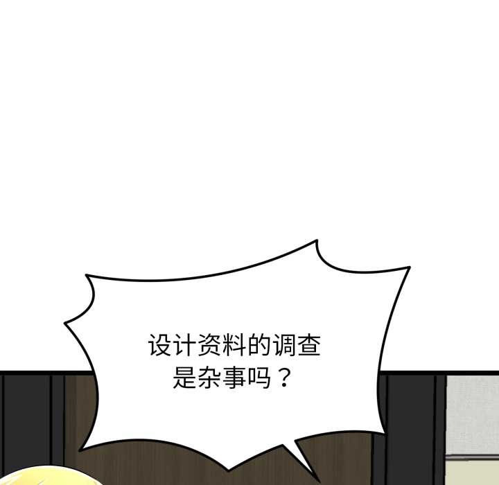 启动復仇系统 - 第6話 - page 121