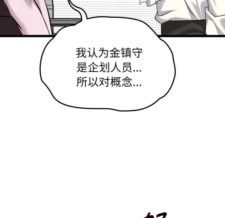 启动復仇系统 - 第6話 - page 123