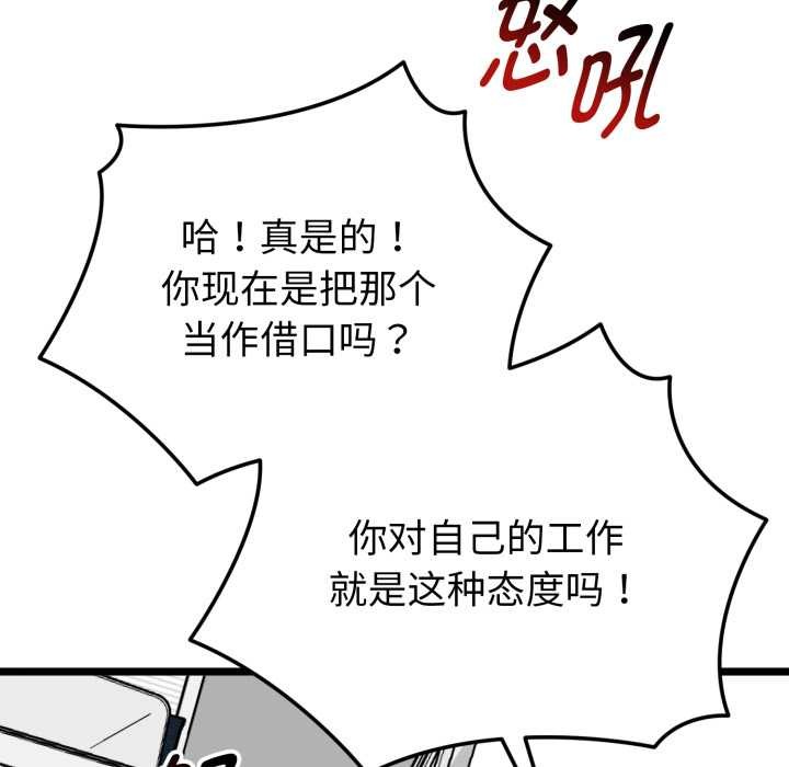 启动復仇系统 - 第6話 - page 124