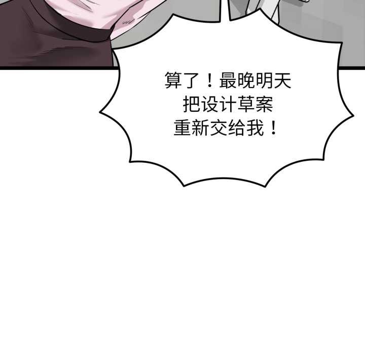 启动復仇系统 - 第6話 - page 127