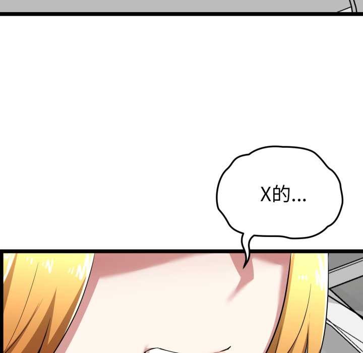 启动復仇系统 - 第6話 - page 134