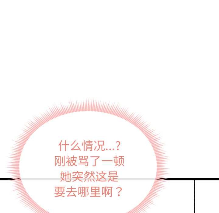 启动復仇系统 - 第6話 - page 150