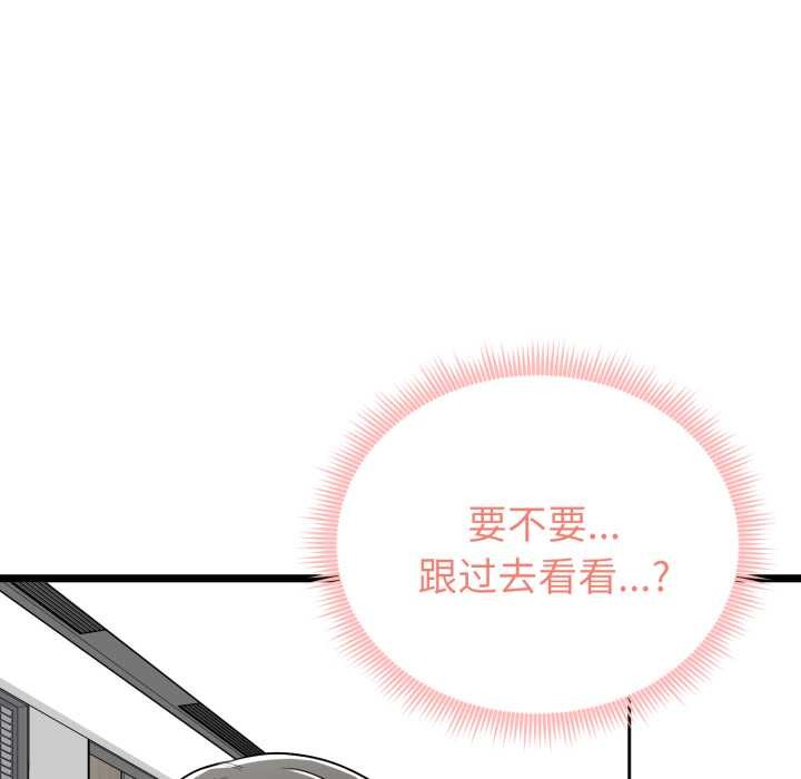 启动復仇系统 - 第6話 - page 157