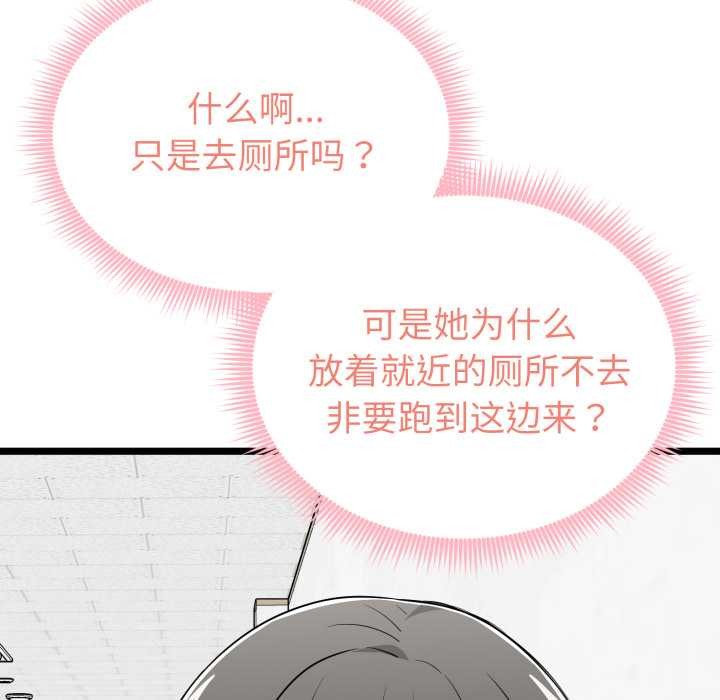 启动復仇系统 - 第6話 - page 173