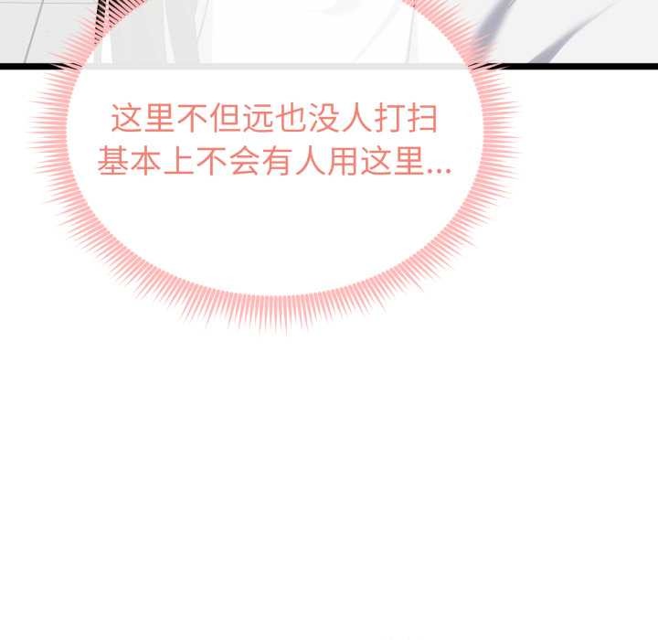 启动復仇系统 - 第6話 - page 175