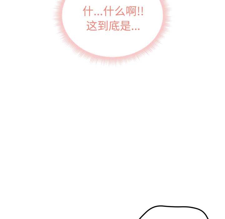 启动復仇系统 - 第6話 - page 186