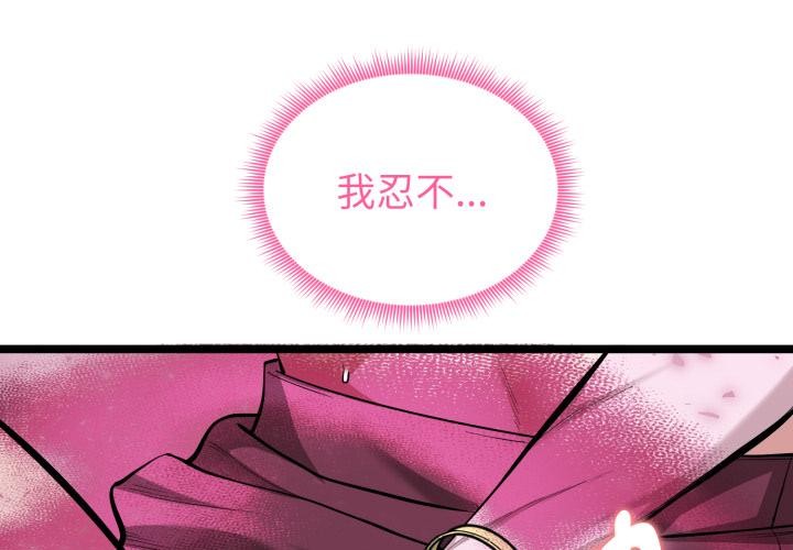 启动復仇系统 - 第14話 - page 2