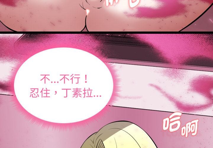 启动復仇系统 - 第14話 - page 4